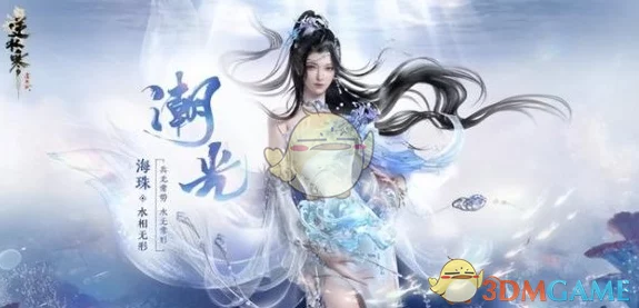 逆水寒手游潮光职业解析 潮光门派定位与特点详解