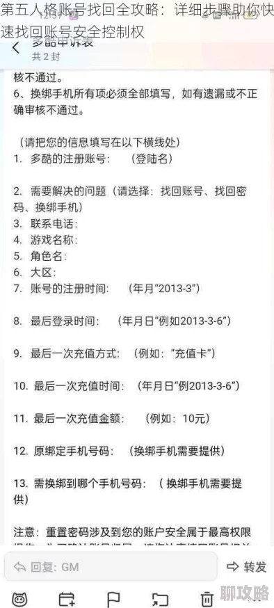 第五人格账号找回全攻略 ｜ 账号被盗快速恢复指南