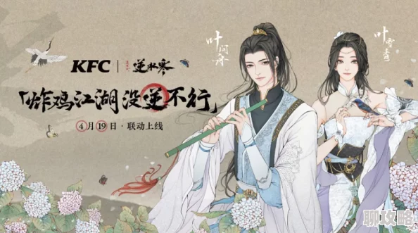 逆水寒与肯德基联动文案揭秘 肯德基创意文案大全