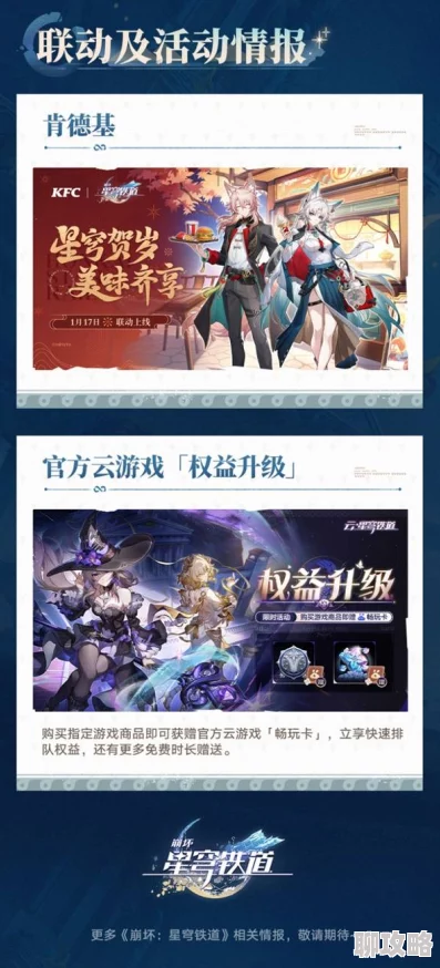 崩坏星穹铁道2.3前瞻兑换码发布 三大礼包码抢先领取