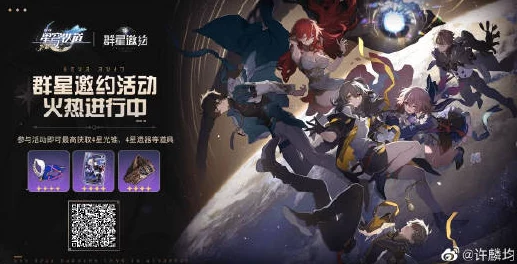 崩坏星穹铁道2.3前瞻兑换码发布 三大礼包码抢先领取