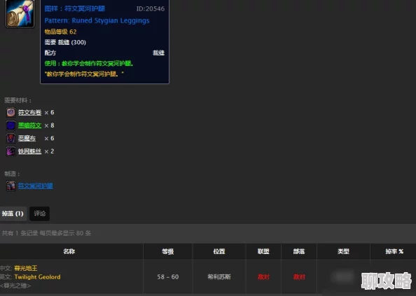 魔兽世界符文冥河图纸获取方法详解 ｜ 符文冥河图纸掉落与购买途径