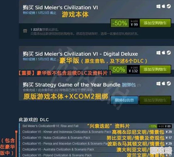 文明6白金版选择指南：最佳版本推荐与详细解析