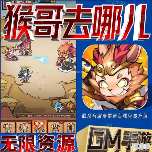 猴哥去哪儿兑换码大全及使用方法 礼包码领取攻略详解