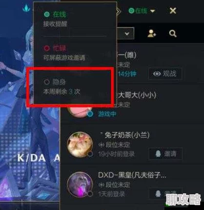英雄联盟隐身在线功能详解：如何在游戏中保持隐身状态