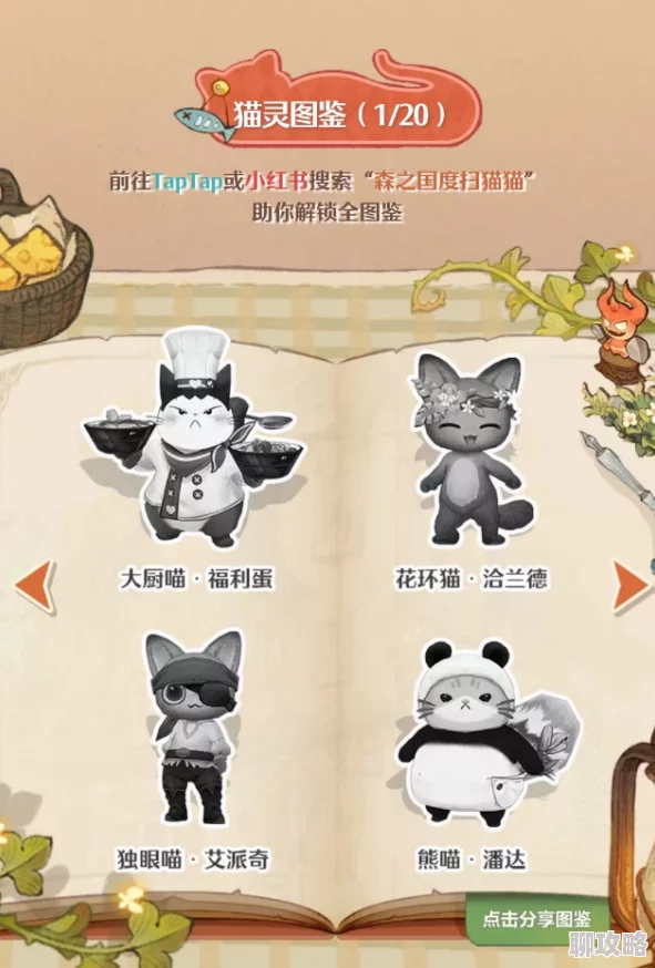 森之国度猫灵图册作用详解：全面解析与使用指南