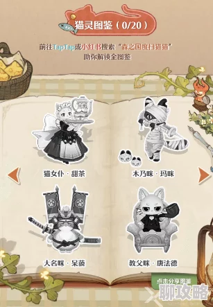 森之国度猫灵图册作用详解：全面解析与使用指南