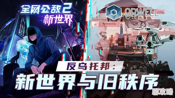 《全网公敌续作：新世界篇》——汉克乔斯林全方位信息与线索深度解析