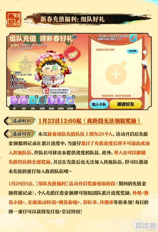 《蛋仔派对》春节限定神游盲盒领取攻略与获取途径揭秘 《蛋仔派对》春节限定神游盲盒领取攻略与获取途径揭秘
