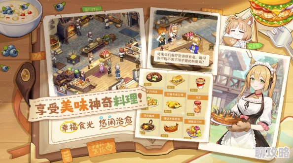 《异世界慢生活》餐厅客人图鉴，详解奖励领取全攻略