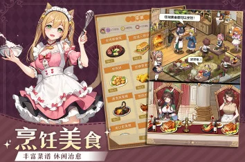 《异世界慢生活》餐厅客人图鉴，详解奖励领取全攻略