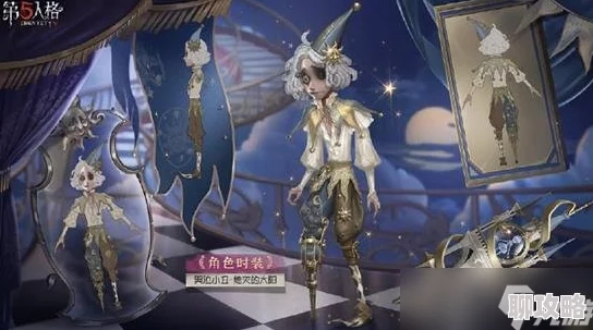 第五人格第36赛季精华3时装详解 ｜ 精华3时装内容大揭秘