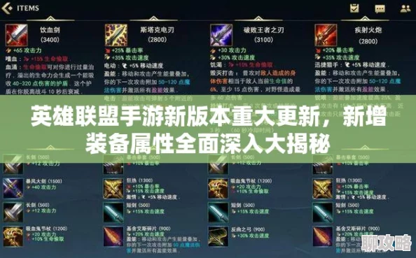 英雄联盟手游5.1a版本装备调整，战术策略全面升级