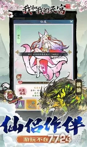 我和我的天宫兑换码大全：十四个通用礼包码汇总，轻松获取奖励