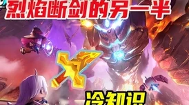 迷你世界烈焰断剑获取方法详解及位置攻略