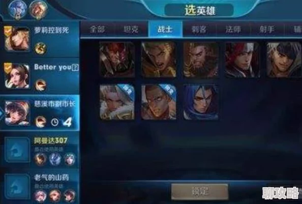 王者荣耀排位攻略：选择英雄与位置详解