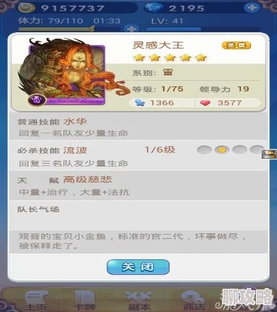 迷你西游灵感大王技能加点攻略，如何打造强力DPS输出护法详解