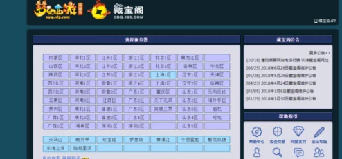 藏宝阁新域名网址揭秘 ｜ 藏宝阁最新域名大全解析