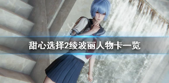甜心选择2人物卡片与存档下载_HoneySelect2角色M资源分享