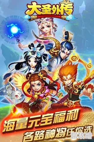 大圣外传角色排行榜及平民角色推荐指南