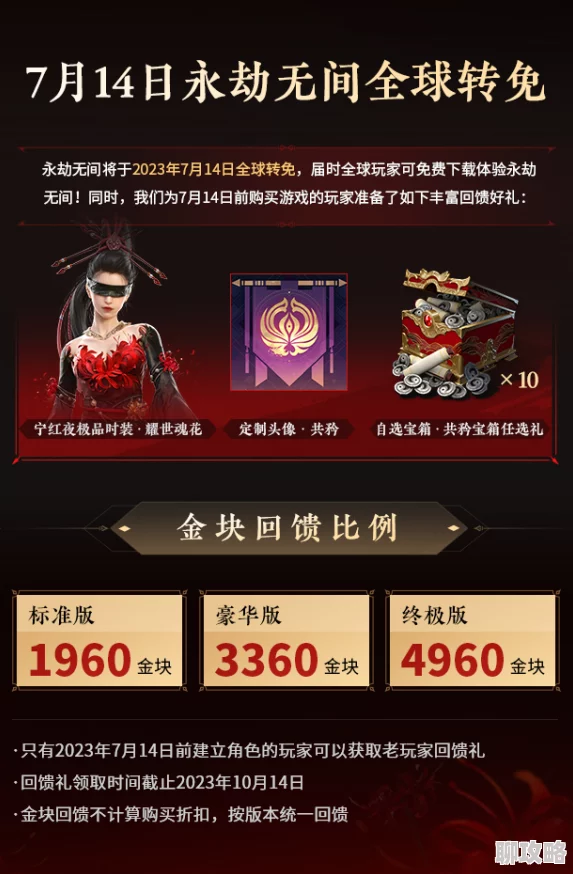 永劫无间特权网吧活动攻略详解，教你轻松玩转特权福利