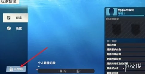 欢乐钓鱼大师礼包码大全，永久兑换3888钻石福利