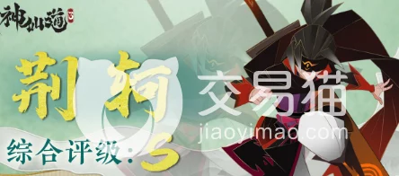 神仙道3，荆轲技能强度分析，荆轲技能效果详细介绍