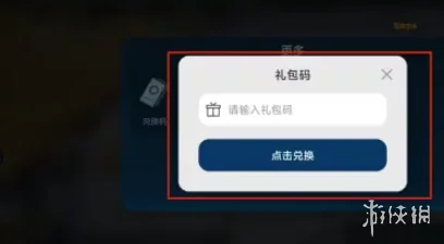 新世界启航兑换码大全，最新激活码免费领取指南