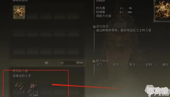 艾尔登法环记忆兑换地点详解：如何获取与使用