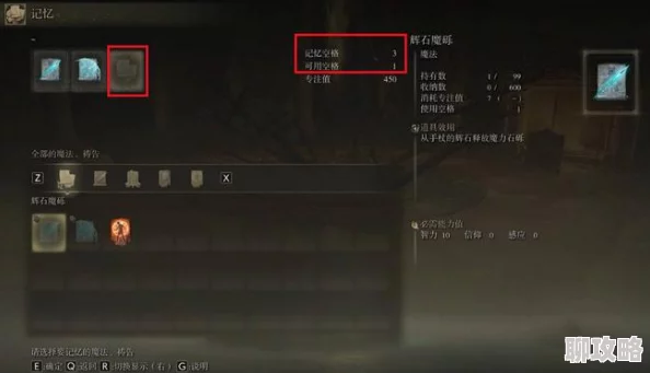 艾尔登法环记忆兑换地点详解：如何获取与使用