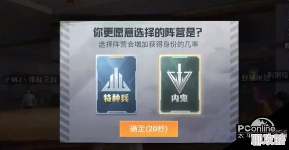 和平精英内鬼模式进入方法,开局游戏界面详解