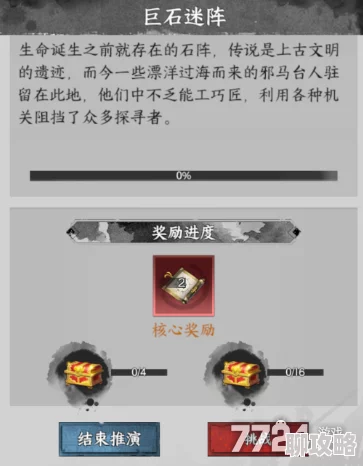 欢乐战三国巨石迷阵玩法详解 ｜ 巨石迷阵攻略图文教程