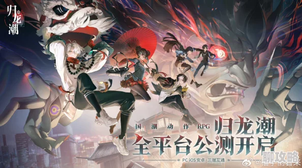 归龙潮公测时间揭晓，期待已久的玩家福利来袭