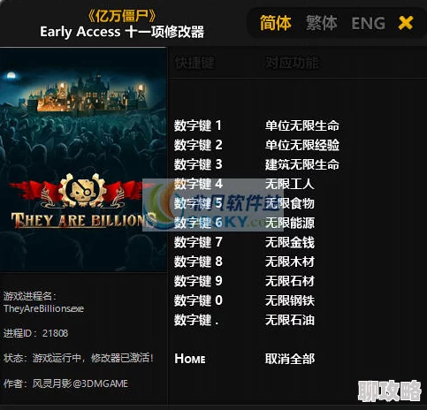 亿万僵尸修改器下载指南及详细使用教程