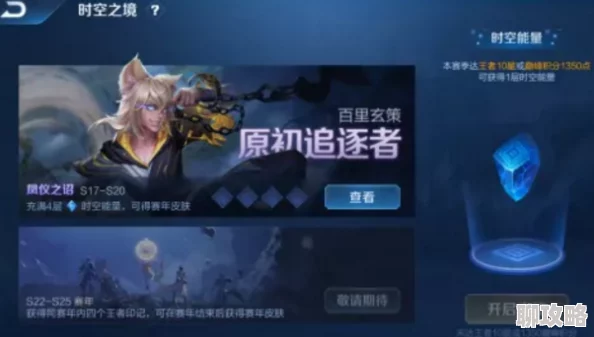 王者荣耀时空能量获取攻略：全面解析获取途径与技巧