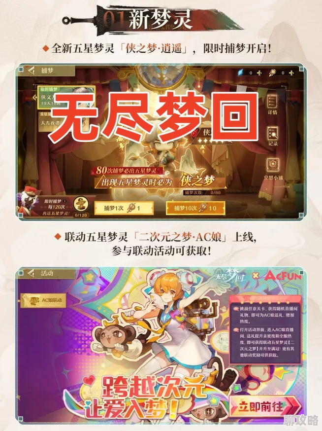 《无尽梦回》，安卓iOS互通机制，深度解析与操作指南