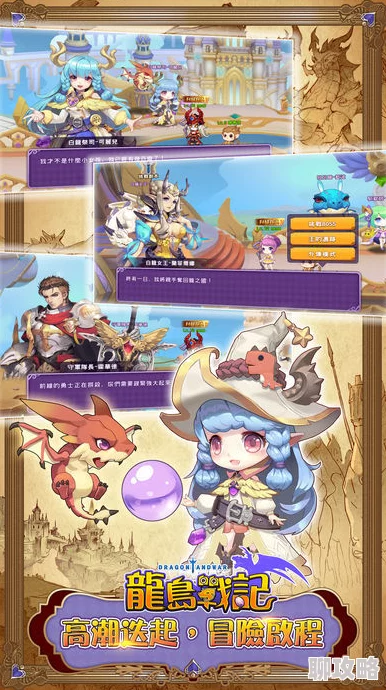 《龙之岛战纪》探索神域战旗全新攻略，深入解析战斗策略技巧