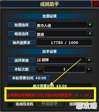 梦三国2成就助手挂图推荐与收益分析，梦三国2各地图成就助手收益详解