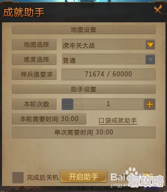 梦三国2成就助手挂图推荐与收益分析，梦三国2各地图成就助手收益详解