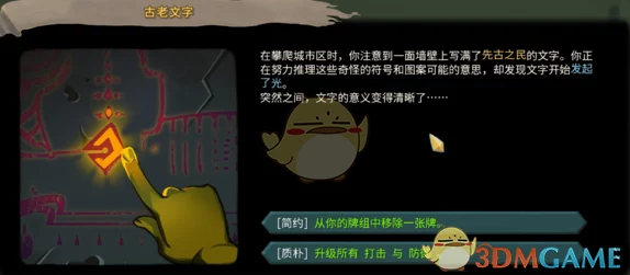 杀戮尖塔全事件详解：游戏内所有事件汇总与解析