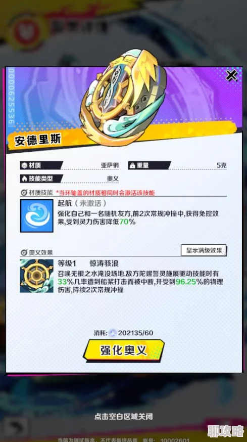 《螺旋勇士》之囚魂魔狱，最强配件搭配攻略大全
