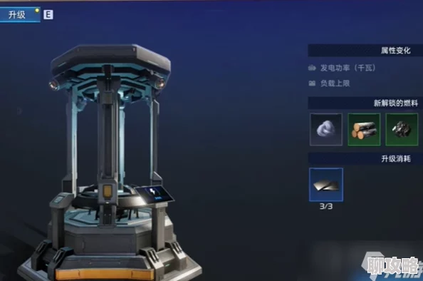 星球重启发电机材料使用详解：探索新能源技术应用