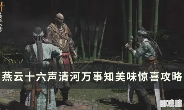 燕云十六声开封新客任务指南 开封新客主线任务详细攻略
