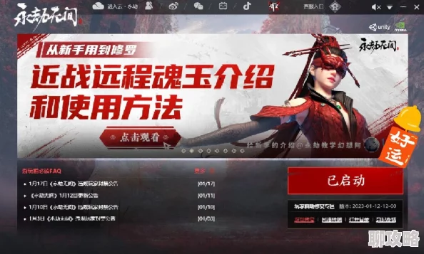 永劫无间更新公告,4月28日更新内容详细介绍,裁判模式解锁方法简易解析