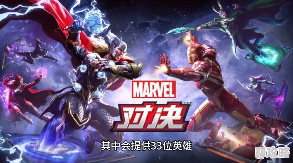《漫威争锋》预下载开启时间，玩家翘首以待，官方发布具体日期