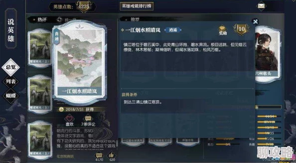《逆水寒手游》说英雄卡,共乘寒鳞逢幽座,详解获取方法与步骤