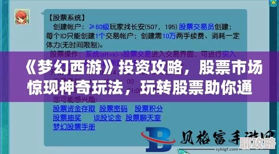 梦幻西游股票入门攻略,掌握股票玩法精髓技巧