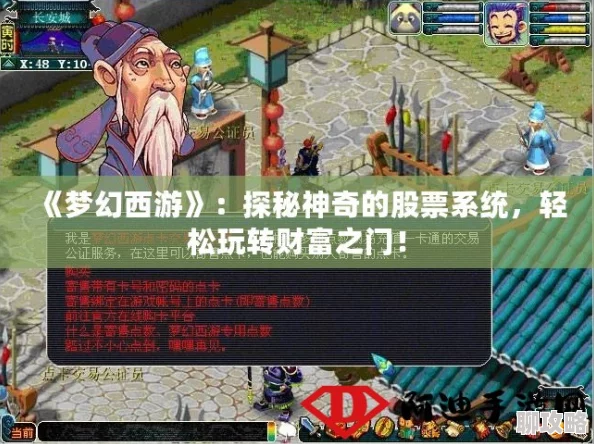 梦幻西游股票入门攻略,掌握股票玩法精髓技巧