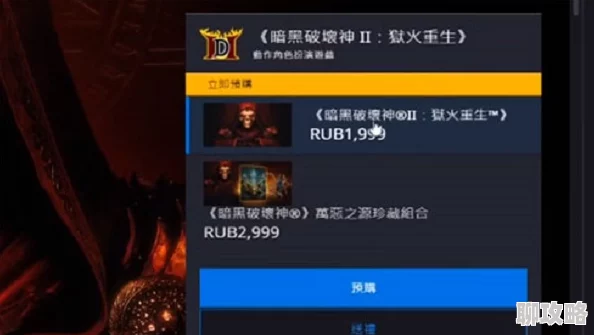 暗黑破坏神2重制版下载指南：战网平台获取方法详解