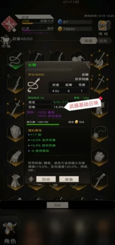 《召唤与合成2》深度解析：装备词条挑选攻略及最优组合选择指南